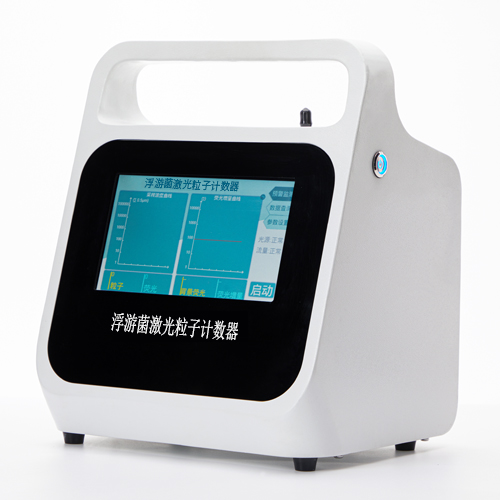 SWL激光浮游菌粒子計數器
